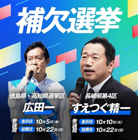 補欠選挙 2023 長崎